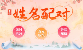 一生注定有夫妻缘的星座配对