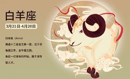 3月份是什么星座？快来查查