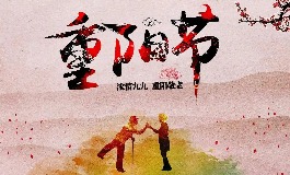 重阳节是哪一天？2025年重阳节时间及习俗介绍