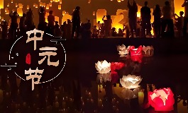 中元节有什么禁忌和规矩？完整指南让你不踩雷