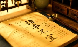 诸事不宜到底能不能做事？黄历忌日的正确理解