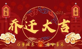 必看！2025年12月适合搬家入宅的吉日一览，助你顺利开新局