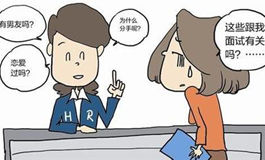 求职被星座歧视之白羊座