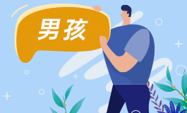 给小孩起名字大全